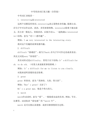 中考英语词汇练习题 