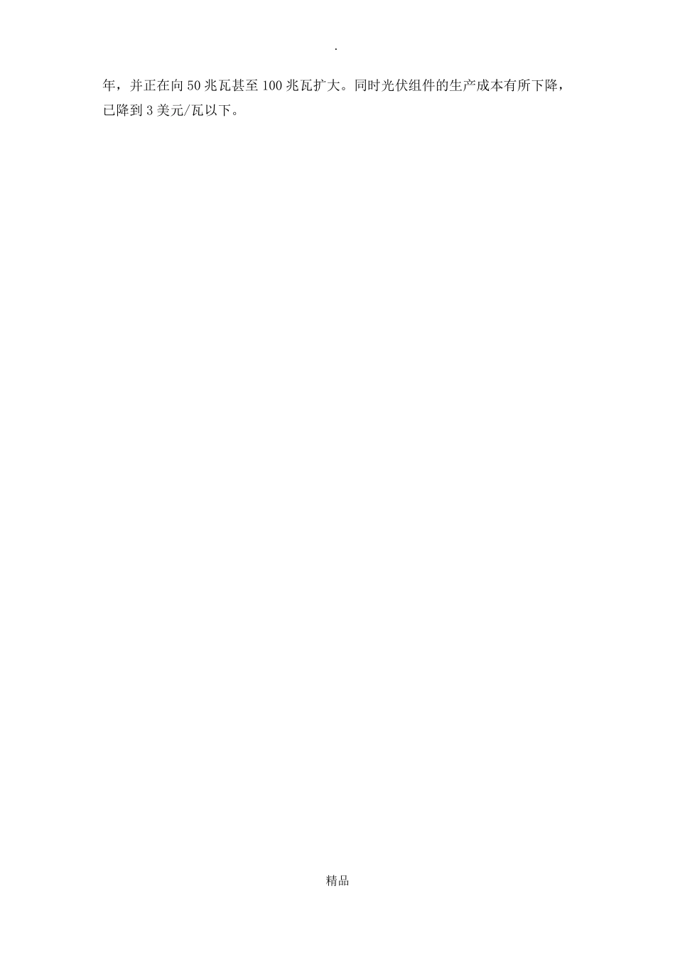 新能源开发现状及意义_第2页