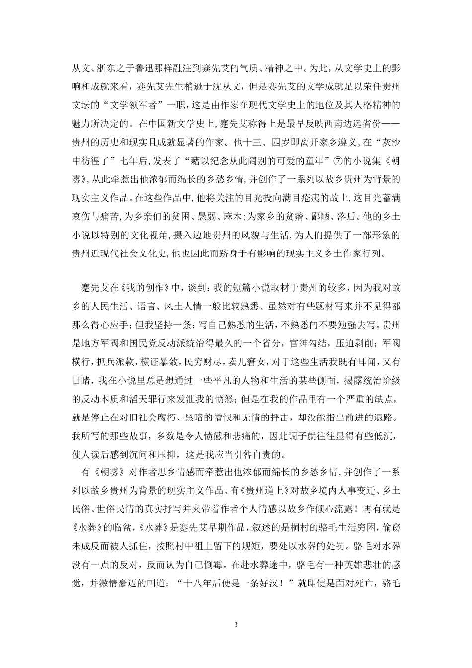 蹇先艾与沈从文_第3页