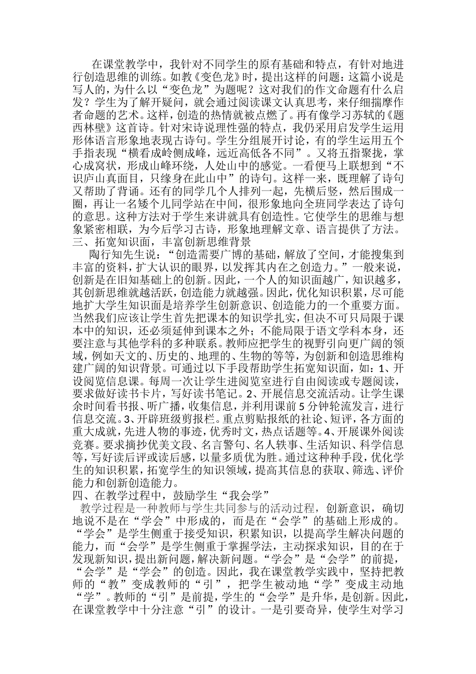 在语文教学中如何培养学生的创新意识_第2页