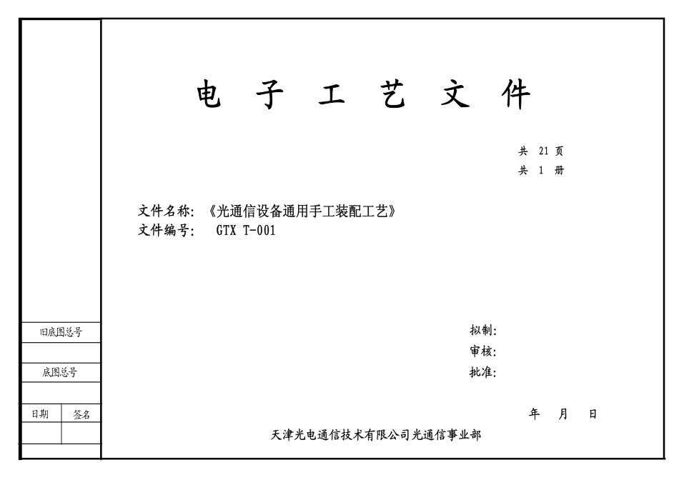 《通用手工装配工艺》_第1页