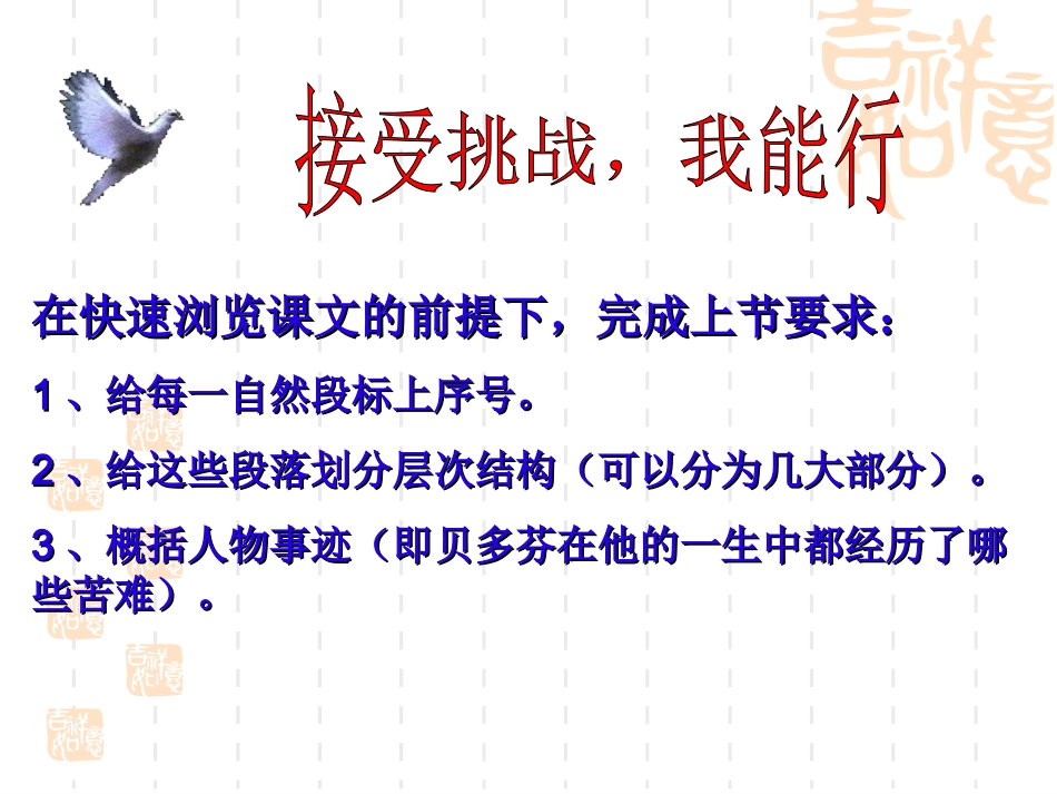 《贝多芬：扼住命运的咽喉》课件(人教版选修《中外传记作品选读》)_第2页