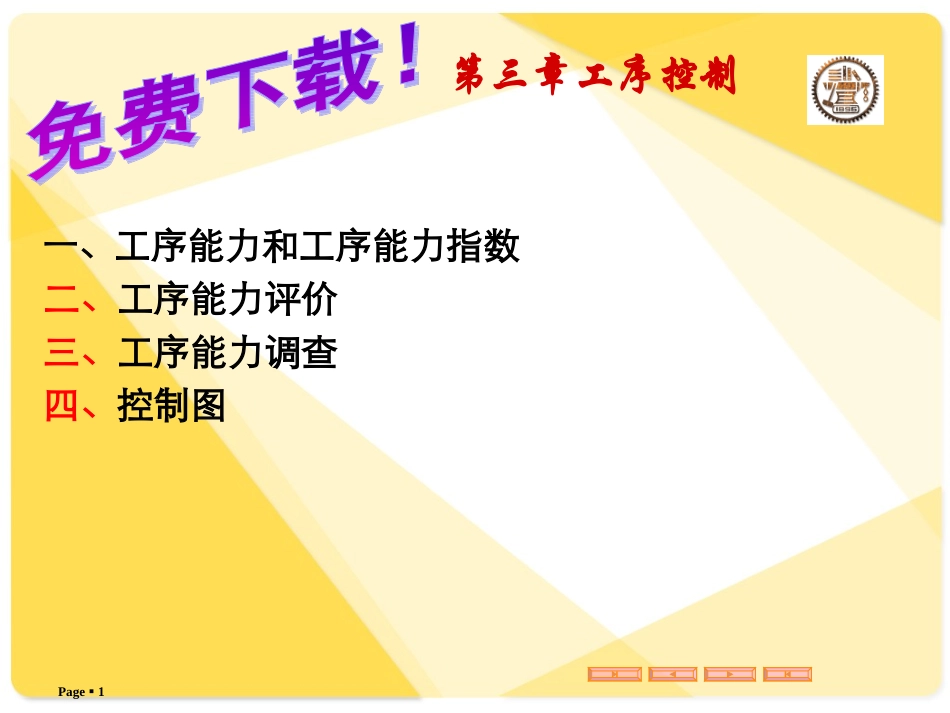 《质量改进与质量管理》课件 (3)_第1页