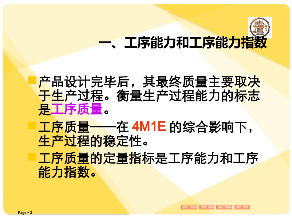 《质量改进与质量管理》课件 (3)_第2页