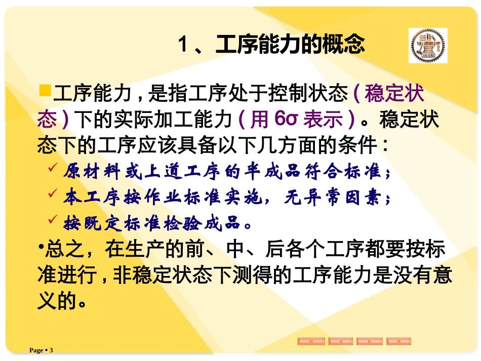 《质量改进与质量管理》课件 (3)_第3页