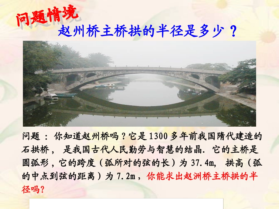 24.1.2-垂径定理_第2页