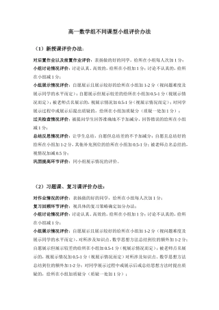 数学课不同课型的评价办法