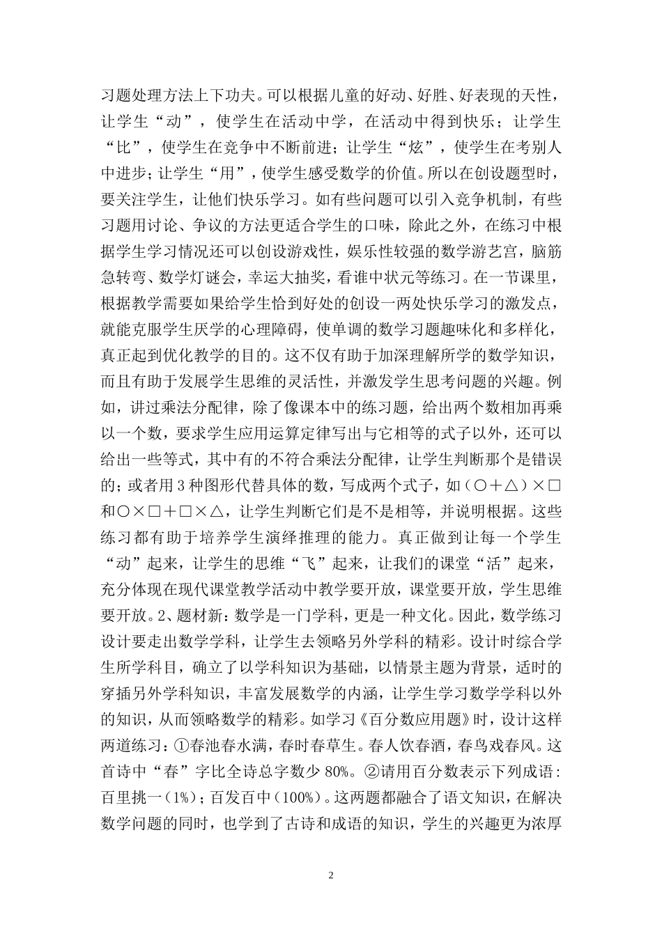 求新求活求近-王晓琴_第2页