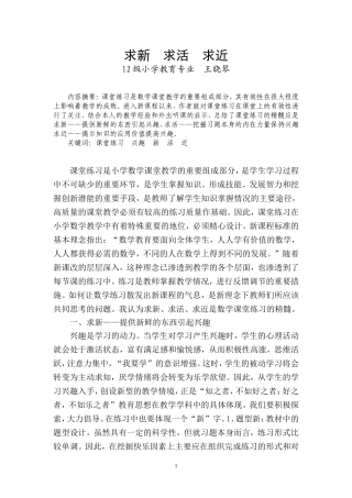 求新求活求近-王晓琴