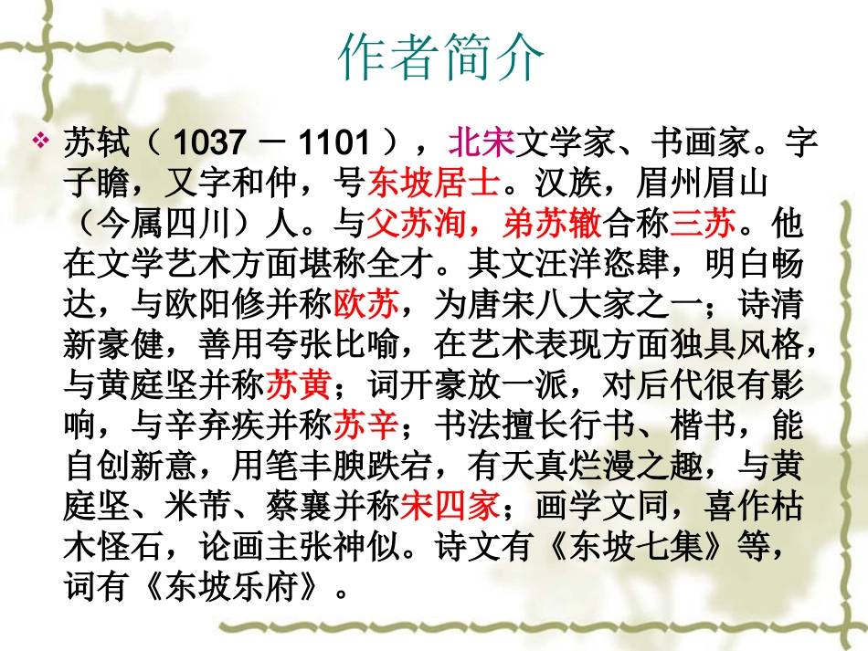 《记乘天寺夜游》PPT_第2页