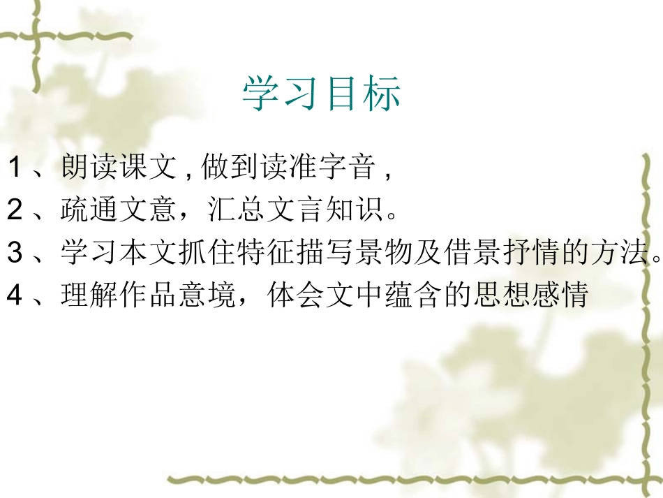 《记乘天寺夜游》PPT_第3页