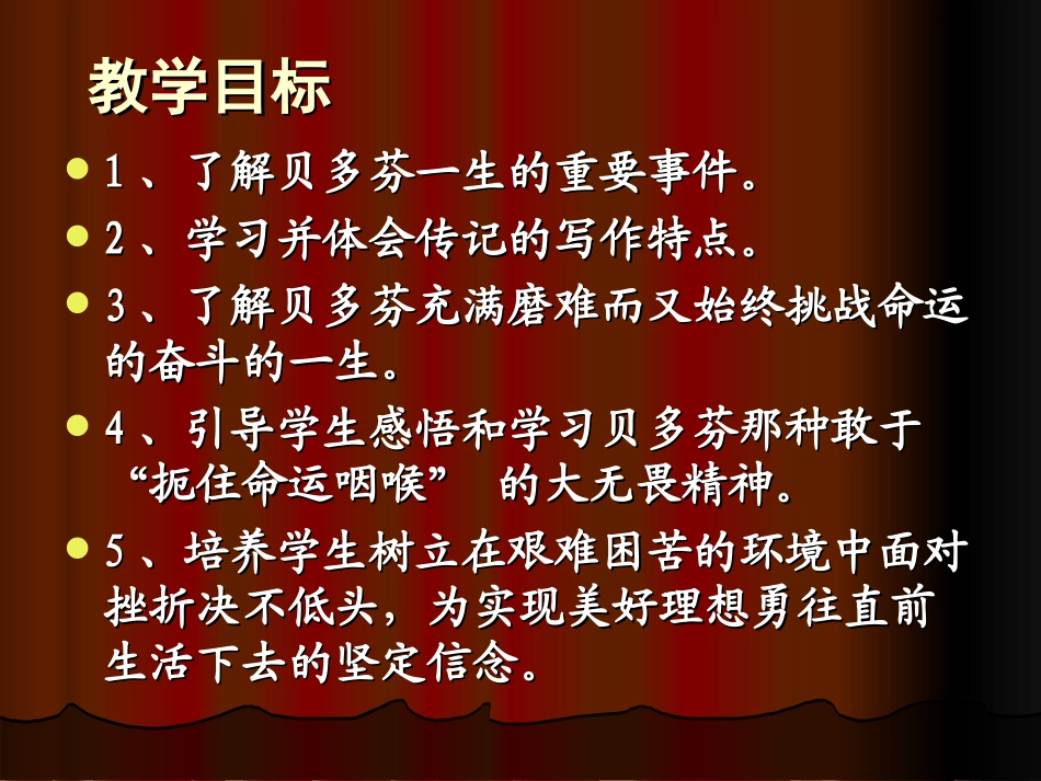《贝多芬：扼住命运的咽喉 》教学课件_第2页