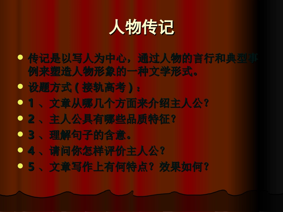 《贝多芬：扼住命运的咽喉 》教学课件_第3页