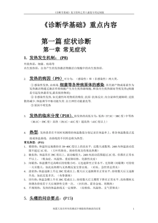 《诊断学基础》重点08康版(1)