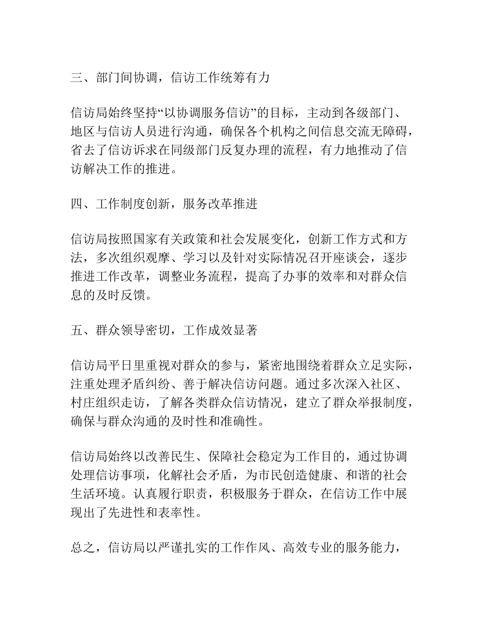 信访工作先进集体事迹材料 _第2页