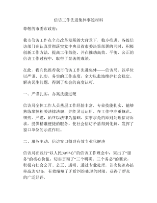 信访工作先进集体事迹材料 