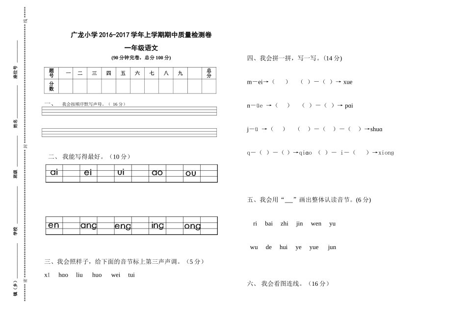 广龙小学一年级语文试卷-期中_第1页