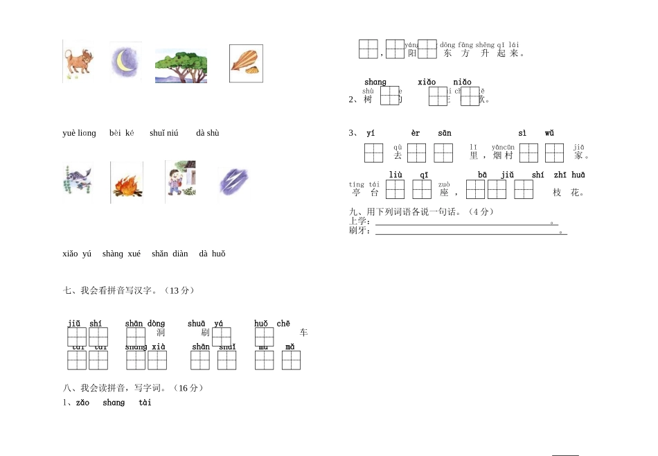 广龙小学一年级语文试卷-期中_第2页