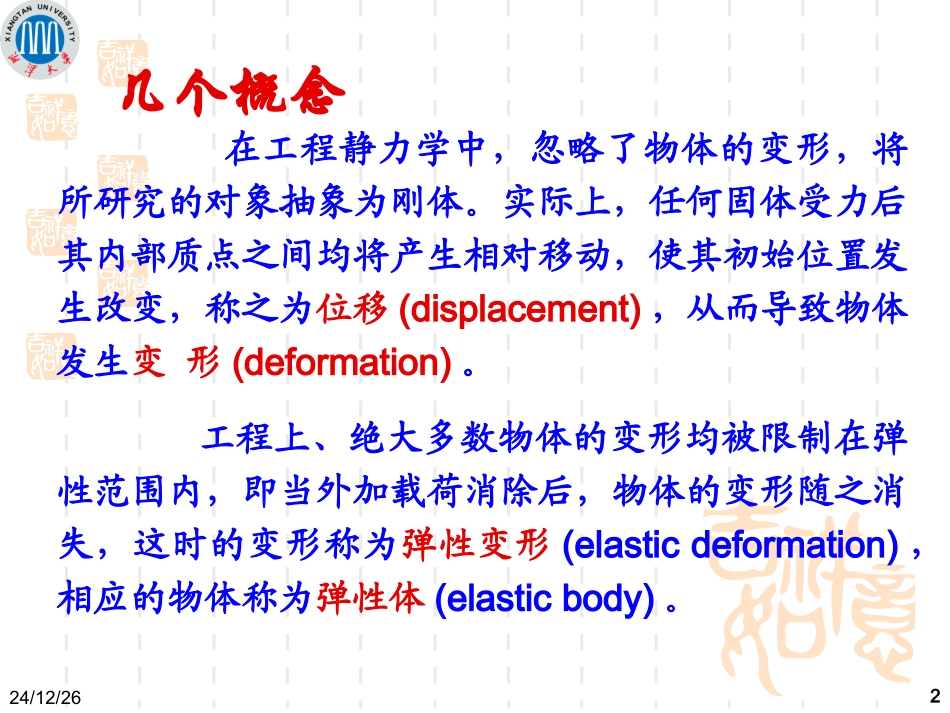 (备课问题诊断与解决)《有效备课--备课问题---海安家_第2页