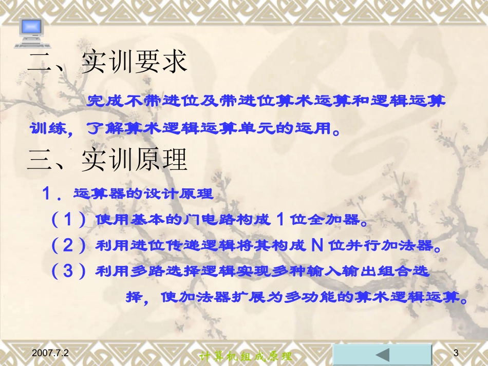 《计算机组成原理》第10章 实训_第3页