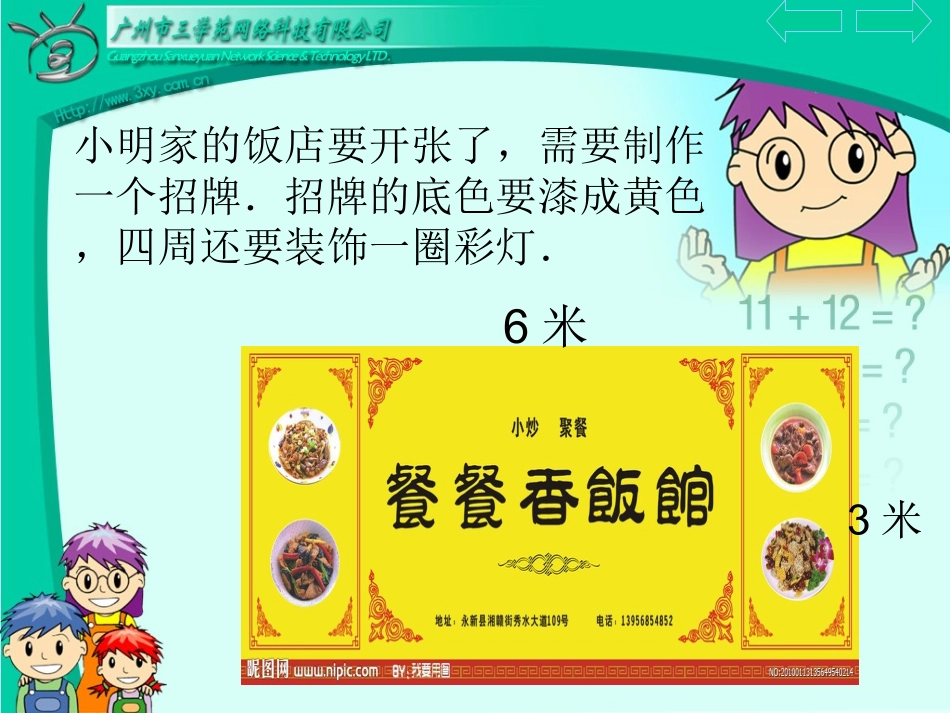 人教2011版小学数学三年级周长和面积的比较_第2页