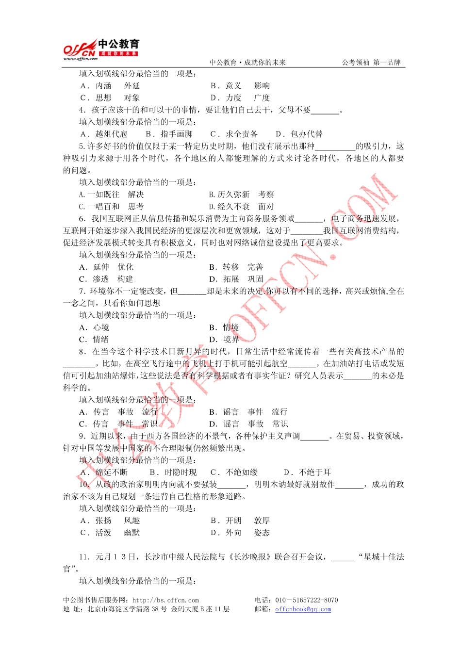 《行政职业能力测验》模拟试卷(四)_第2页