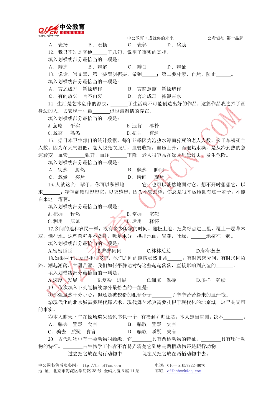 《行政职业能力测验》模拟试卷(四)_第3页