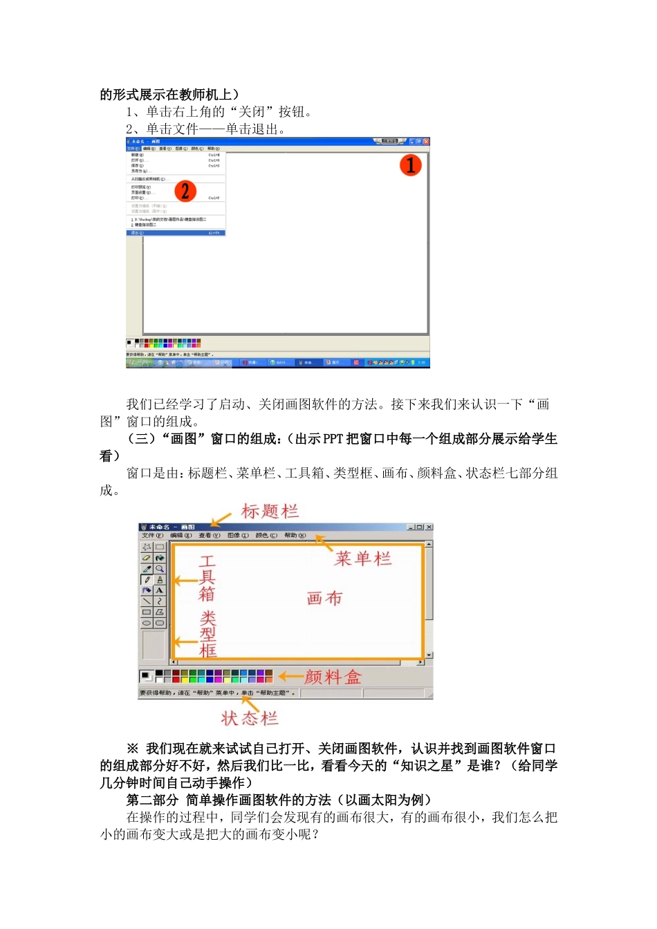 《认识画图软件》教学设计_第2页