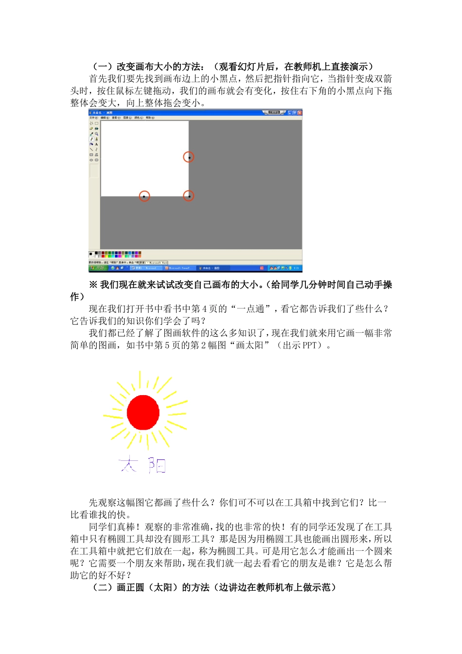 《认识画图软件》教学设计_第3页