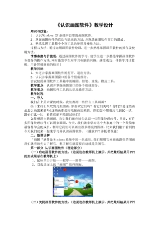 《认识画图软件》教学设计