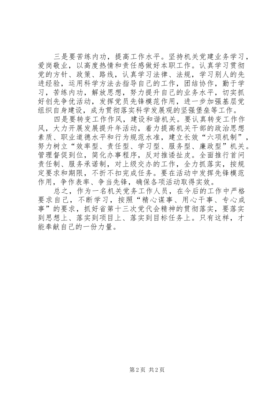 XX省第十三次党代会精神心得体会：提高政治站位,扎实落实省第十三次党代会精神_第2页