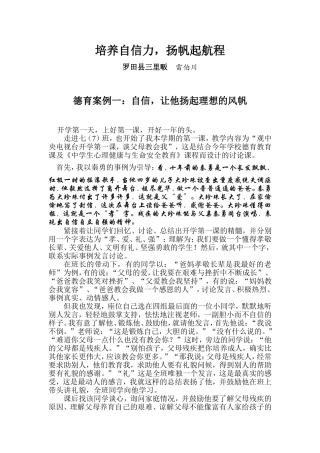 培养自信力-扬帆起航程