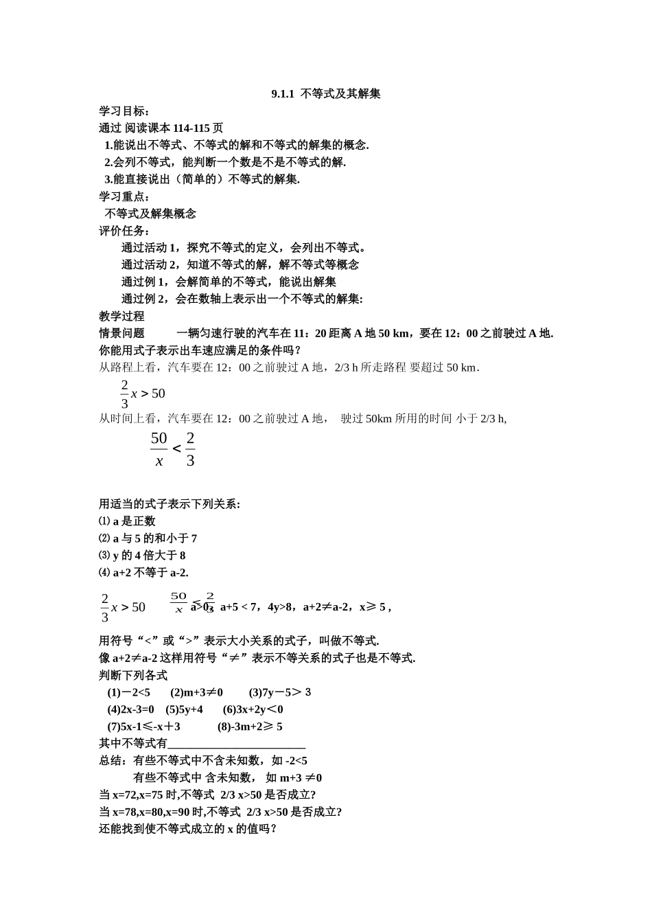 不等式及其解集-教学设计-(2)_第1页