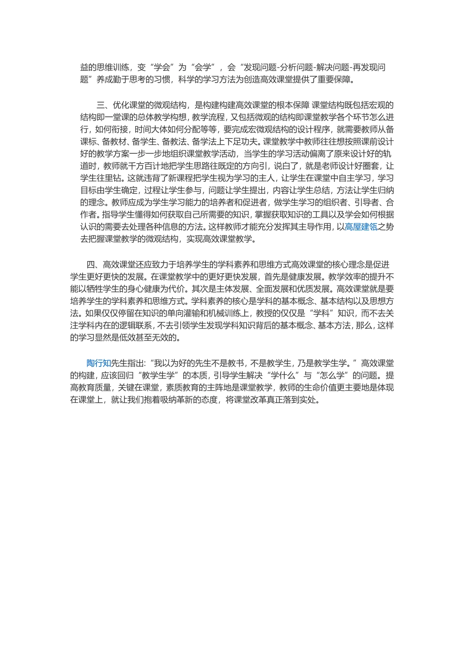 怎样打造高效课堂_第2页