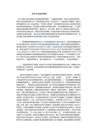 怎样打造高效课堂