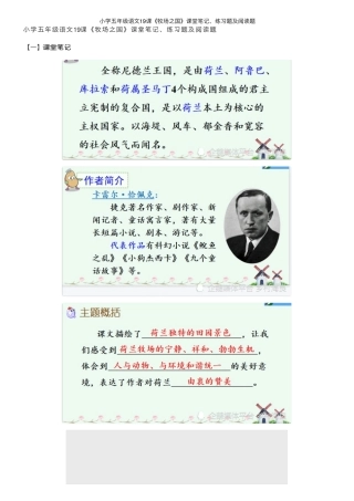 小学五年级语文19课《牧场之国》课堂笔记、练习题及阅读题 