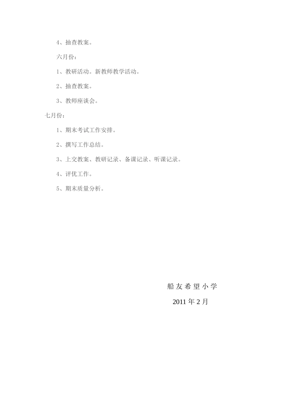 小学教研教改工作计划_第3页