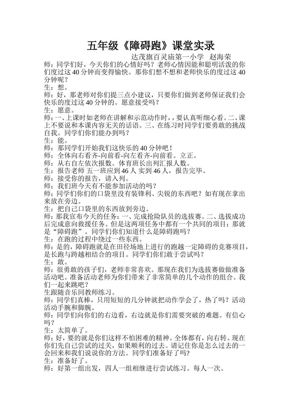 达茂旗赵海荣课堂实录icrosoftWord文档_第1页