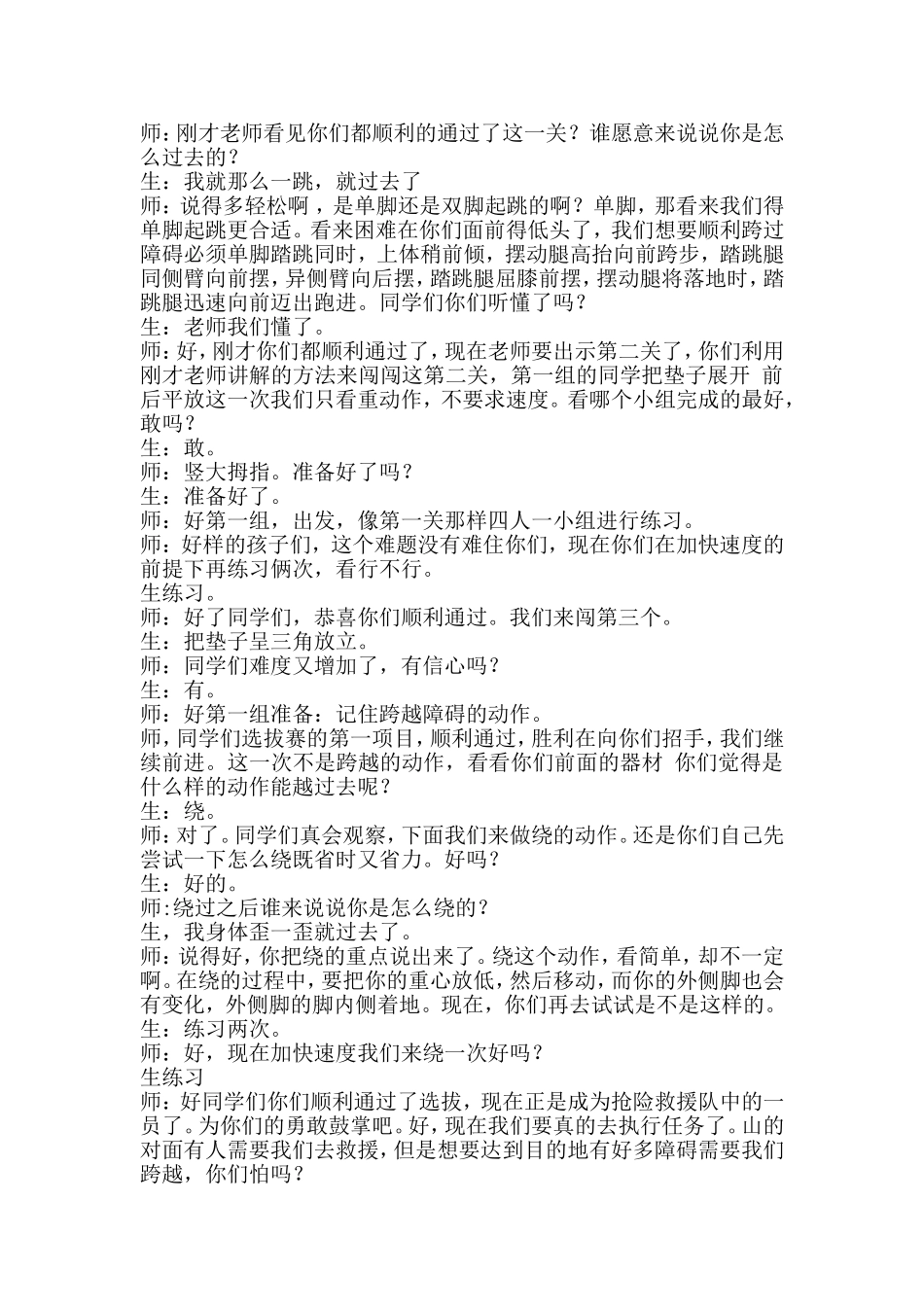 达茂旗赵海荣课堂实录icrosoftWord文档_第2页