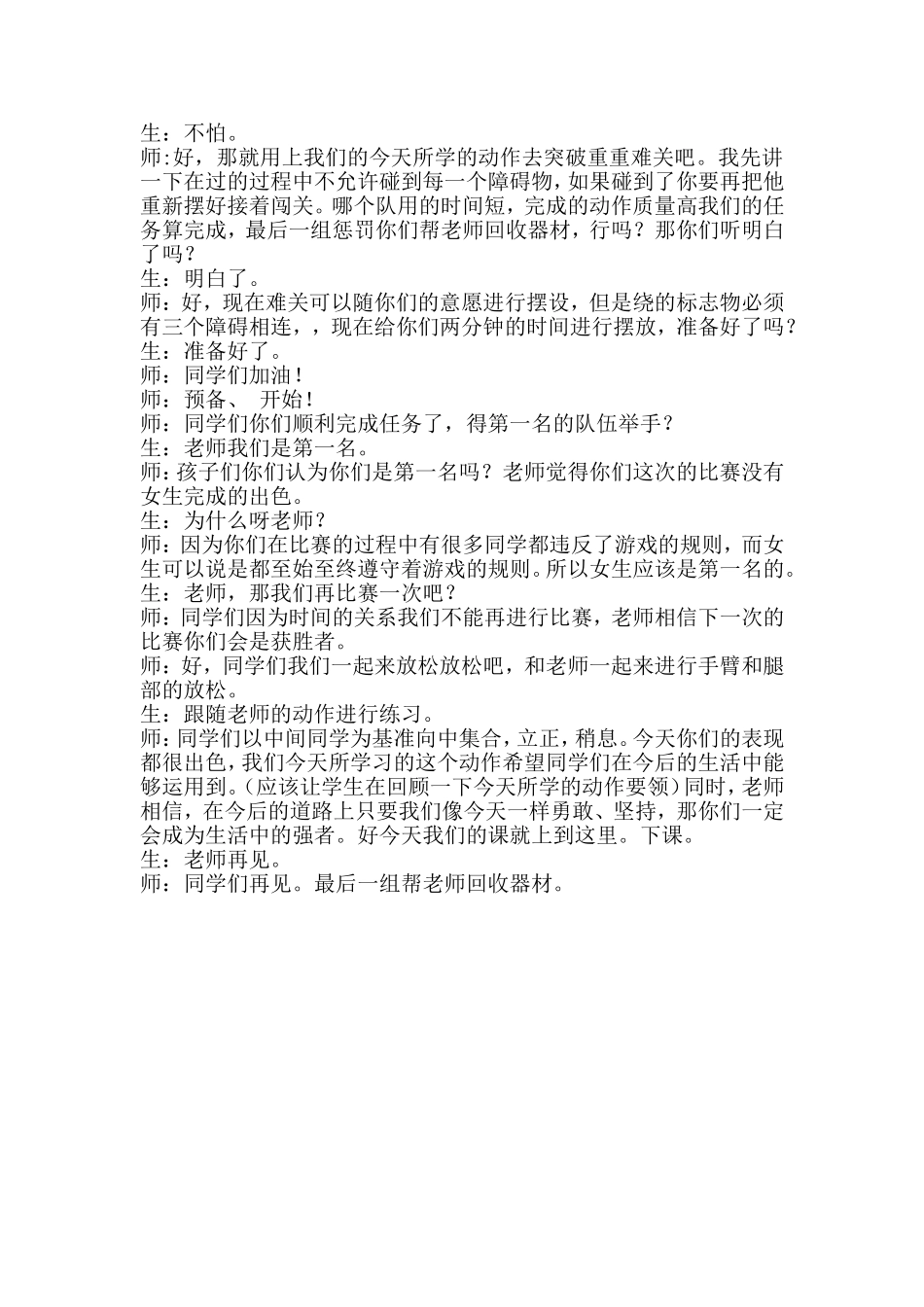 达茂旗赵海荣课堂实录icrosoftWord文档_第3页