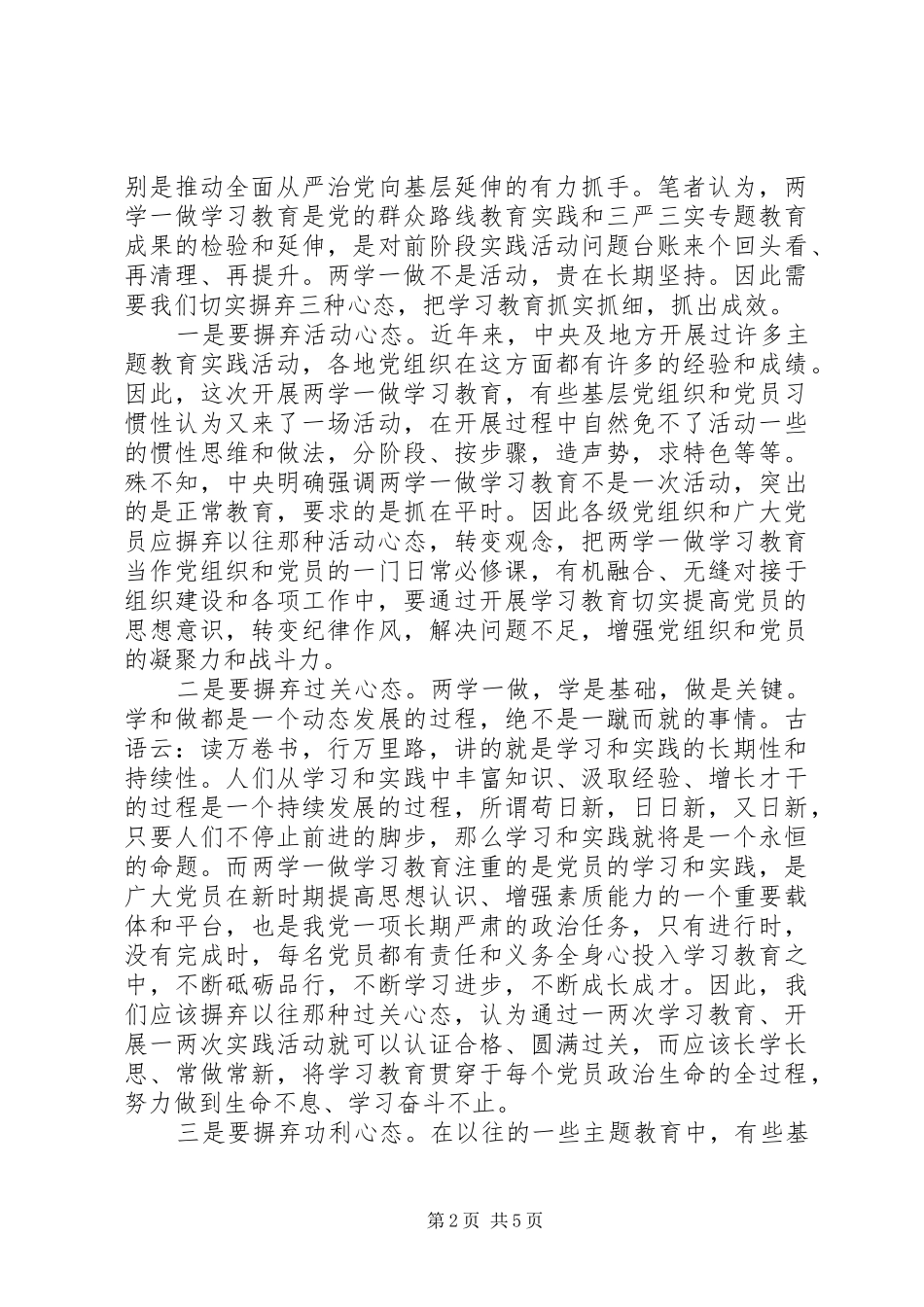党员学习“两学一做”学习体会3篇_第2页