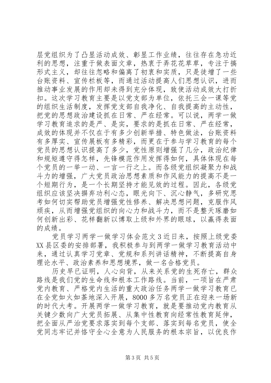 党员学习“两学一做”学习体会3篇_第3页