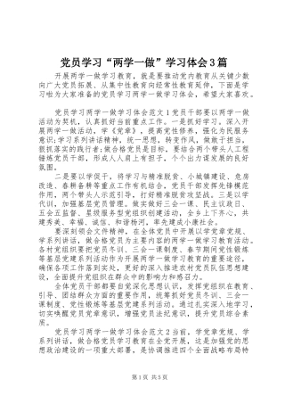 党员学习“两学一做”学习体会3篇