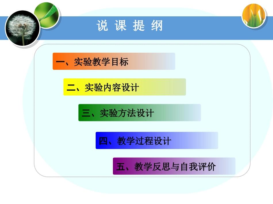 《蒸发》说课课件_第2页