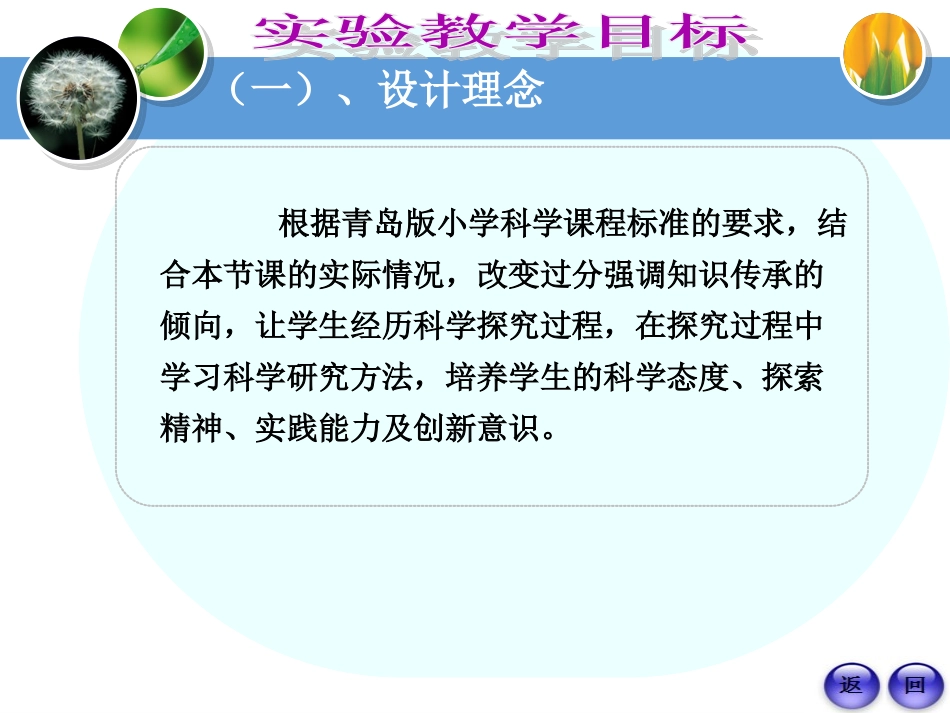 《蒸发》说课课件_第3页