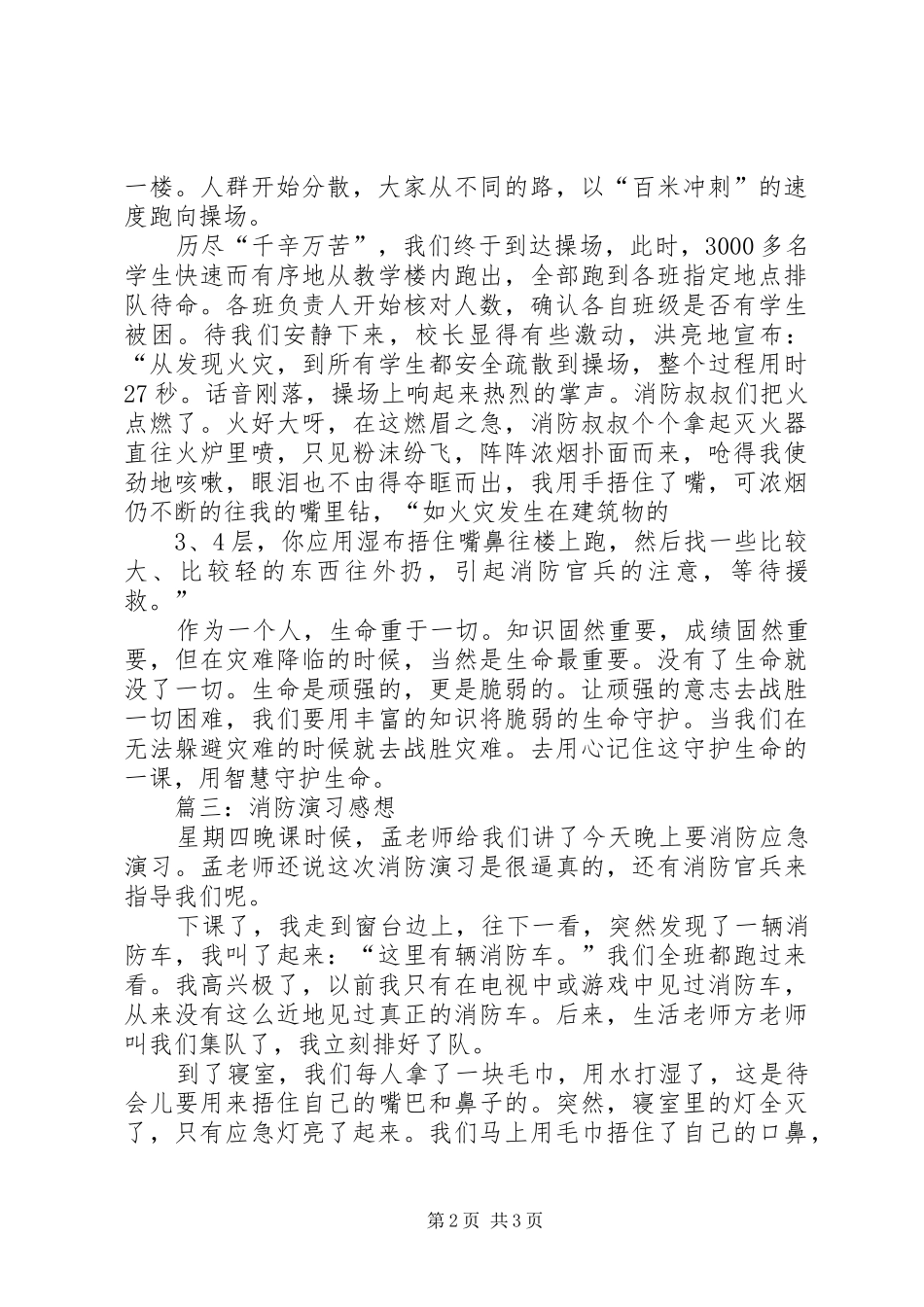 看了消防演习的感想_第2页