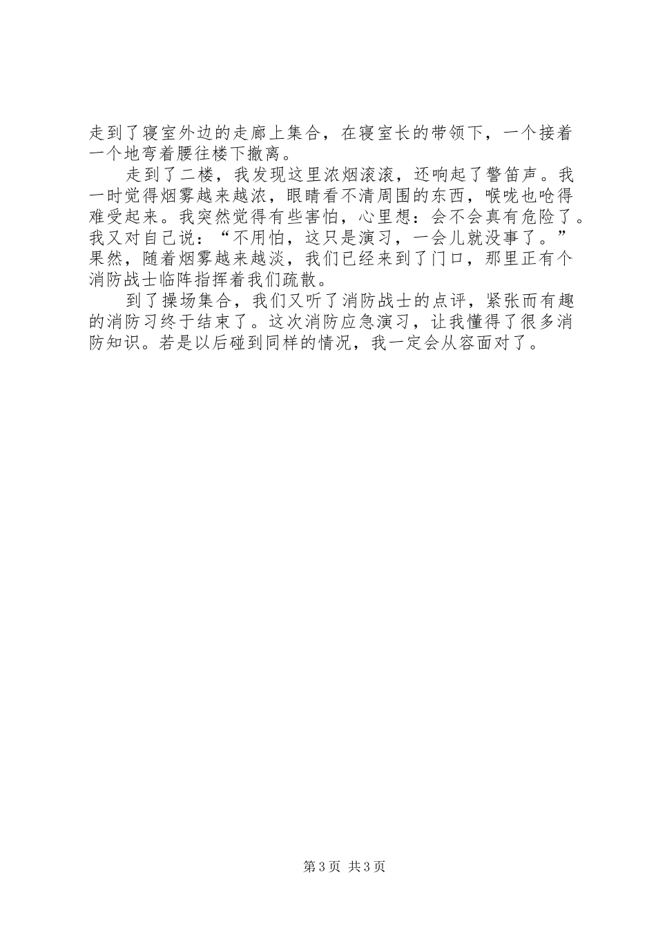 看了消防演习的感想_第3页