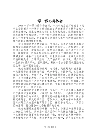 一学一做心得体会