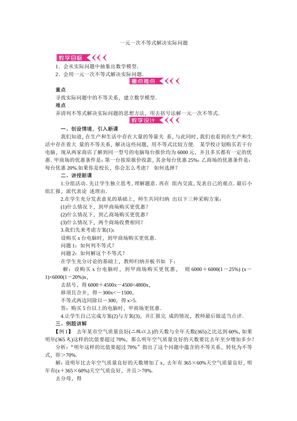 列一元一次不等式解实际问题-(6)_第1页