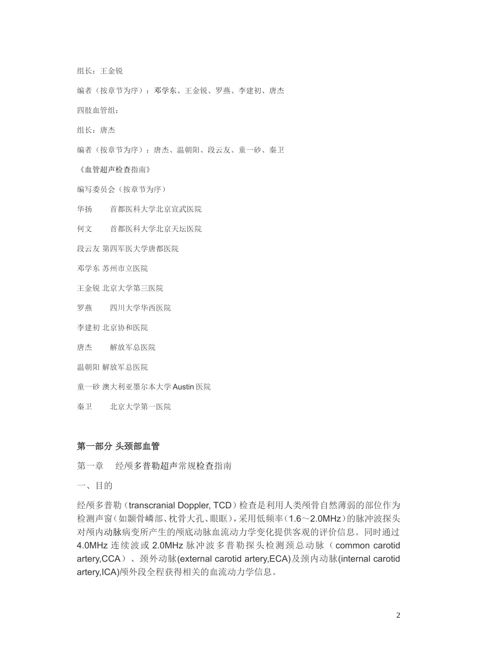 《血管超声检查指南》_第2页